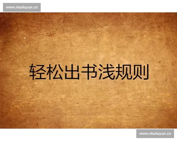 适合体育赛事新手的知识入门指南帮助你轻松了解各种比赛规则 - 副本 (3) - 副本 - 副本 - 副本